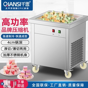 炒酸奶机商用千思厚切炒酸奶机摆摊炒冰机商用全自动单双锅炒冰机