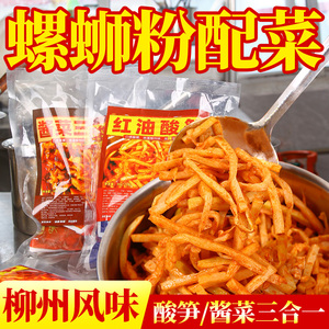 螺蛳粉配菜红油酸笋酸豆角木耳萝卜丁三合一调料包配料包商用专用