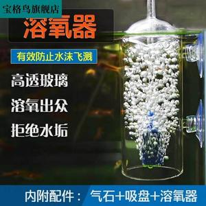 鱼缸玻璃溶氧器防飞溅罩增氧器高水草缸氧气泵气泡沫防溅水渍水沫