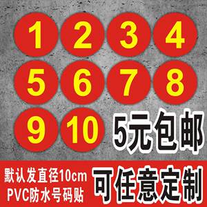 结婚用品 车队婚车贴 自驾游 车友会 编号婚车 数字贴 结编号队贴