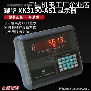 *耀华XK3190-AS1电子台数字称重仪表显示器秤小地磅防作弊免调试