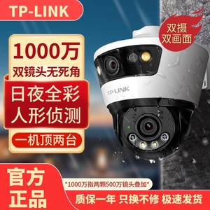 TP-LINK2.8焦距防水无线双路500万像素室外枪球联动全彩球机6109