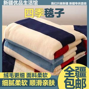 新疆西藏包邮四季毯子多尺寸速暖空调午睡毯子法兰绒毛毯宿舍单人