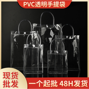 透明手提袋PVC现货礼品袋手拎防水网红伴手礼包装塑料袋定制logo