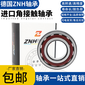 德国ZNH进口角接触轴承7004C 数控机床主轴精密轴承尺寸20*42*12