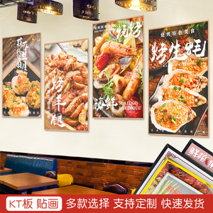 烧烤生蚝饭店餐厅广告图片宣传装饰KT板挂画大门S贴玻璃贴墙贴帖