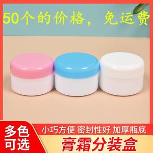 免邮50g塑料瓶新品瓶小样瓶膏盒旅行面霜瓶50克塑料瓶分装空瓶子