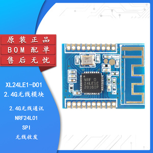 NRF24LE1 XL24LE1-D01(贴片) 无线传输模块/NRF24L01 51MCU单芯片