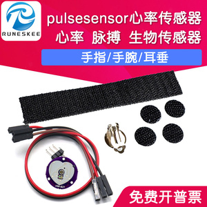 Pulsesensor心电 脉搏 心率传感器模块 生物模拟感应 带配件 套件