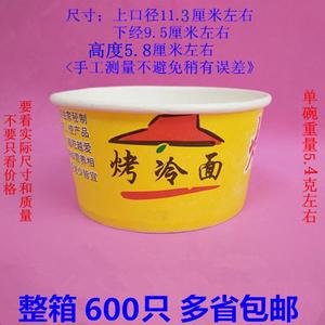 包邮一次性纸碗烤冷面打包碗4号纸碗商用韩国东北特色烤冷面盒子