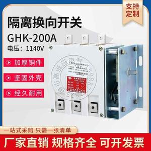 煤矿用防爆配件GHK-200/1140真空隔离换向相开关电磁启动器立卧式