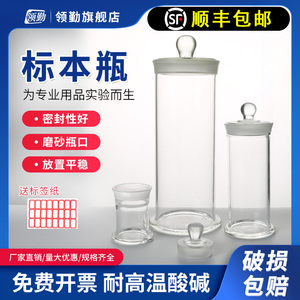 领勤 加厚料透明 玻璃标本瓶标本缸植物样品瓶展示瓶福尔马林液浸泡瓶