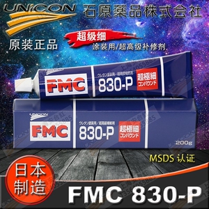 接受验货㊣日本FMC830-P细抛光膏研磨擦亮膏光亮镜面补修剂