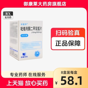 包邮+新日期】卡双平 吡格列酮二甲双胍片15mg/500mg* 30片*1瓶/盒 进口药品 糖尿病治疗