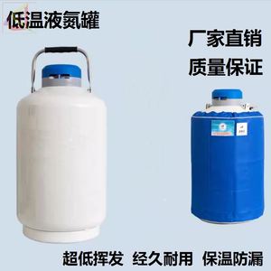 容器瓶氮气罐液氮桶液氮罐冻精医疗实验室20L美容10升小型大口径