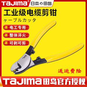 日本田岛tajima电缆专业铜线缆钳子电工剥线剥皮剪钳6寸/8寸/10寸