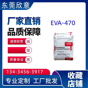 EVA美国杜邦470 40W 260 250工业应用粘合剂密封剂混合蜡乙烯醋酸