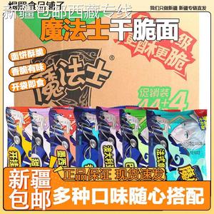 (新疆包邮西藏)干脆面整箱特价休闲食品魔法师干吃方便面怀旧网红