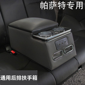 帕萨特扶手箱改装b5后座储物盒大众领驭中央后排汽车内饰通用收纳