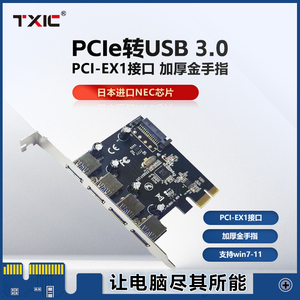 TXIC PCI-E转usb3.0扩展卡多端口键盘鼠标外部硬盘USB 打印机扫描仪双电四口台式机高速pcie转USB3.0进口芯片