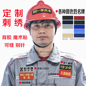 定制定做刺绣布贴衣服logo胸章胸牌徽章工牌标签姓名贴号码绣字