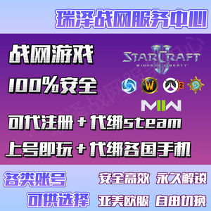 暴雪战网国际服账号Steam守望先锋2亚服号ow2排位号代注册绑手机!