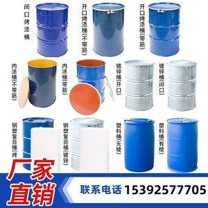 上海200L镀锌桶工业烤漆桶铁桶全新加厚200升公斤汽油柴油桶直开