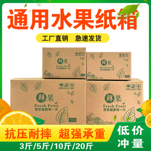 水果快递专用纸箱10斤五层超硬芒果脐橙桃子柑橘苹果包装现货定制