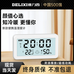 德力西高精度电子温湿度计温度计室内家用壁挂婴儿房室温计温度表