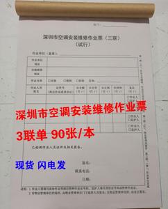 深圳市空调安装维修作业票企业表格定制收据保修单销货单家电联单