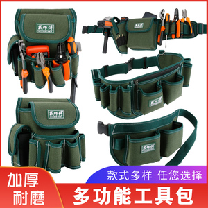 电工帆布腰包小便携多功能加厚腰带家电维修腰袋电工工具包