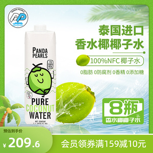 PANDAPEARLS 泰国进口椰子水PP香水椰100%NFC果汁【新鲜日期】