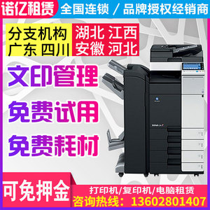 【全国连锁】打印机租赁 A3A4黑白彩色激光扫描一体机复印机出租