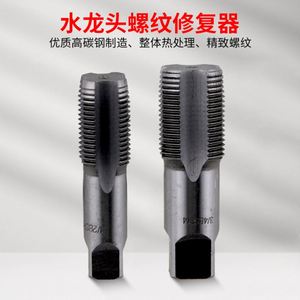 三角阀断丝取出器 反丝滑牙取水管水龙头断裂丝锥螺纹修复器工具