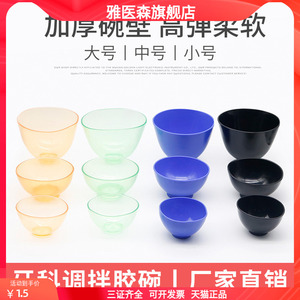 牙科橡皮碗 硅胶碗石膏调碗塑料调刀 透明蓝色搅拌碗印膜材调拌碗