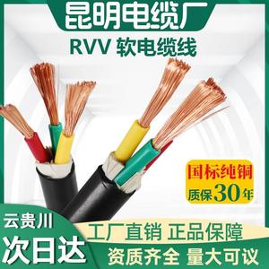 昆明电缆厂国标纯铜芯电线软线RVV监控护套线多芯1.5 2.5 4 6平方