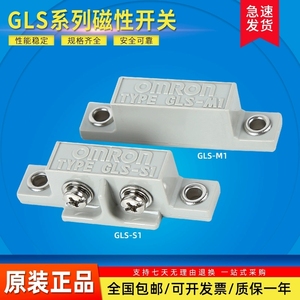 日本欧姆龙磁性开关GLS-1安全门磁性感应开关GLS-S1+GLS-M1传感器