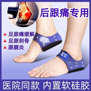 足跟鞋垫软硅胶缓解疼痛神器久站脚后跟保护套筋膜炎跟腱炎脚跟垫