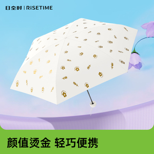 日全时五折轻奢烫金色防紫外线遮阳太阳伞小巧便携雨伞晴雨两用