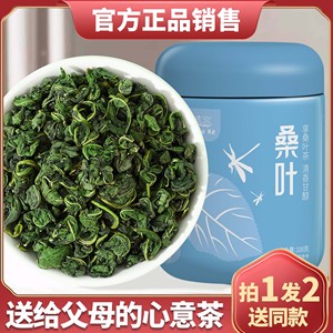 霜打桑叶茶官方旗舰店桑葚叶茶的功效与作用正品霜降秋后干桑叶