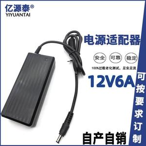 12V6A电源适配器 LED灯箱 液晶显示器音响 去湿器 鱼鳞机开关电源