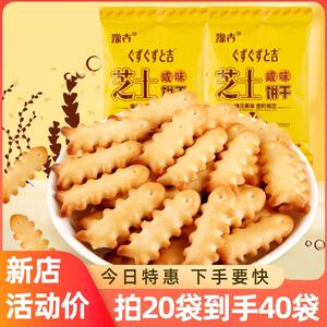 【拍15包发30包】豫吉小饼干鱼骨芝士咸味小零食小吃网红休闲食品