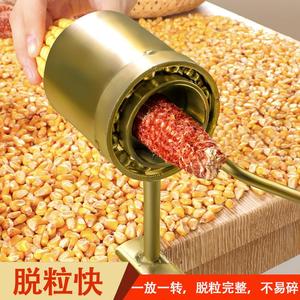 手摇玉米脱粒机拨玉米剥玉米神器家用新款小型机器农用打掰干玉米