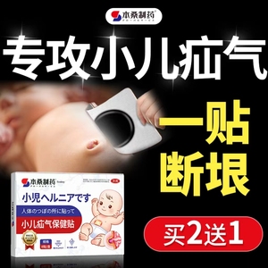 疝气脐疝贴婴儿凸肚脐专用肚脐贴疝气非治疗带日本儿童YJ新生内裤