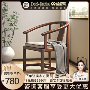 新中式休闲椅黑胡桃木太师椅家用实木靠背书椅现代简约小户型茶椅