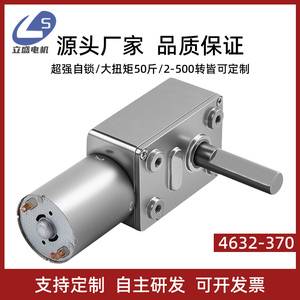 4632-370轴径8mm微小型直流减速涡轮蜗杆大扭矩马达12v24v调速