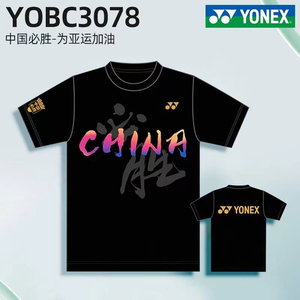 YONEX/尤尼克斯羽毛球服男女速干透气国家队短袖中国必胜文化衫团