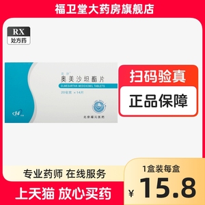 兰沙  奥美沙坦酯片 20mg*14片/盒