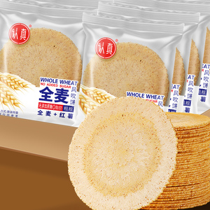 全麦风吹饼干 【30袋/箱-10袋/箱】五谷杂粮薄脆食品 0脂肪+0蔗糖