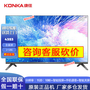 Konka/康佳 43S3  Y43 43英寸 全面屏智能网络投屏家用液晶电视机